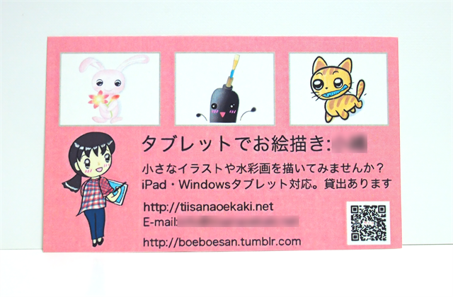 Ipadとアプリ Bizicard で名刺を作る方法 ポートフォリオにもなる名刺を作成 ちいねこデジタル絵画 イラスト教室