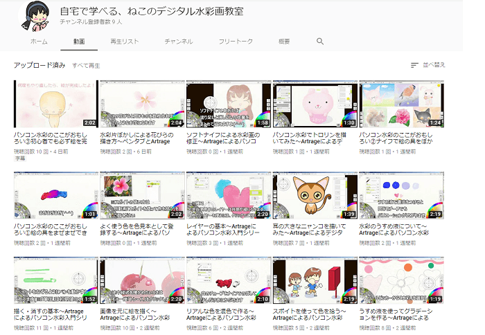 Artrageの使い方がわかる動画集 ちいねこデジタル絵画 イラスト教室