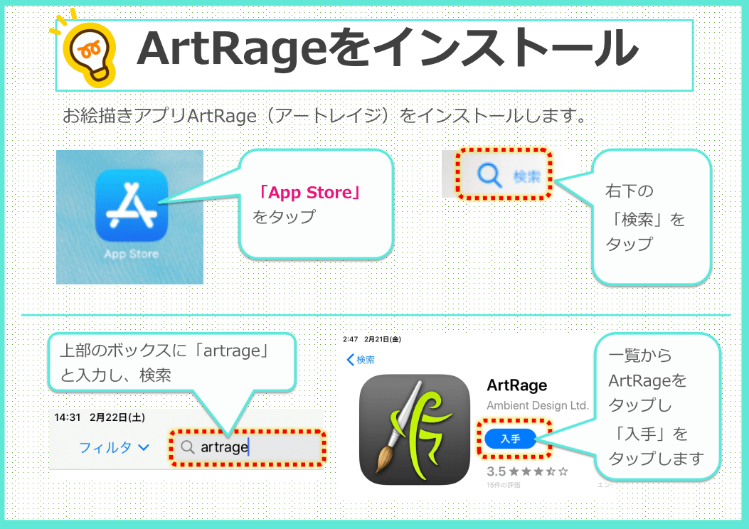 Ipad版artrageのインストール手順 ちいねこデジタル絵画 イラスト教室