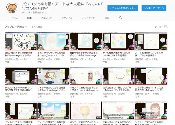 Artrageの使い方講座 ちいねこデジタル絵画 イラスト教室