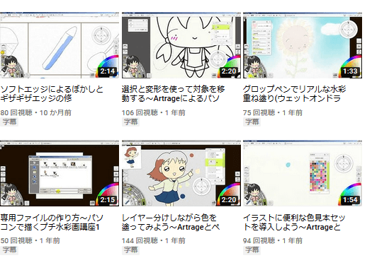 Artrageの使い方がわかる動画集 ちいねこデジタル絵画 イラスト教室